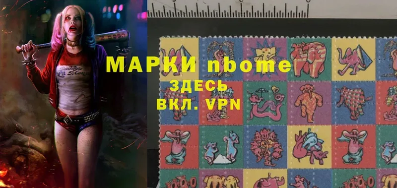 Марки 25I-NBOMe 1,5мг  Зея 